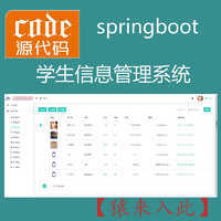 【包远程安装运行】：springBoot实现学生信息管理系统及教务信息管理系统源码+讲解教程+开发文档(参考论文)